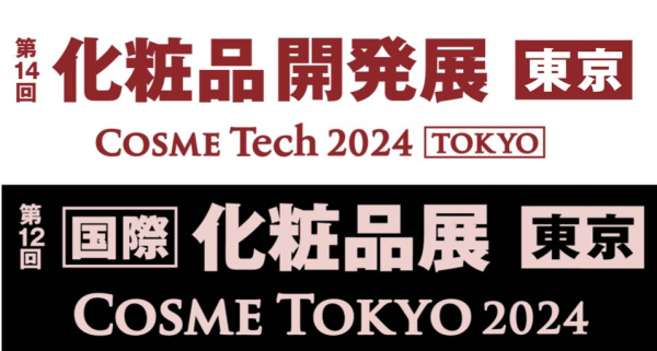 COSME Week東京開催　1月17〜19日/東京ビッグサイト